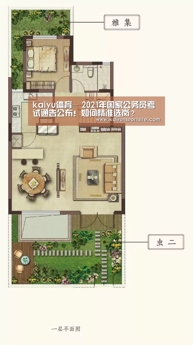 kaiyu体育-
2021年国家公务员考试通告公布!如何精准选岗?(图3) 开云体育kaiyun