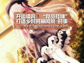 开运体育