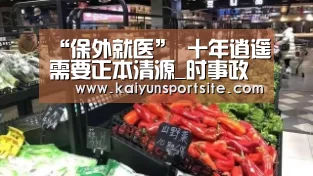 开运体育