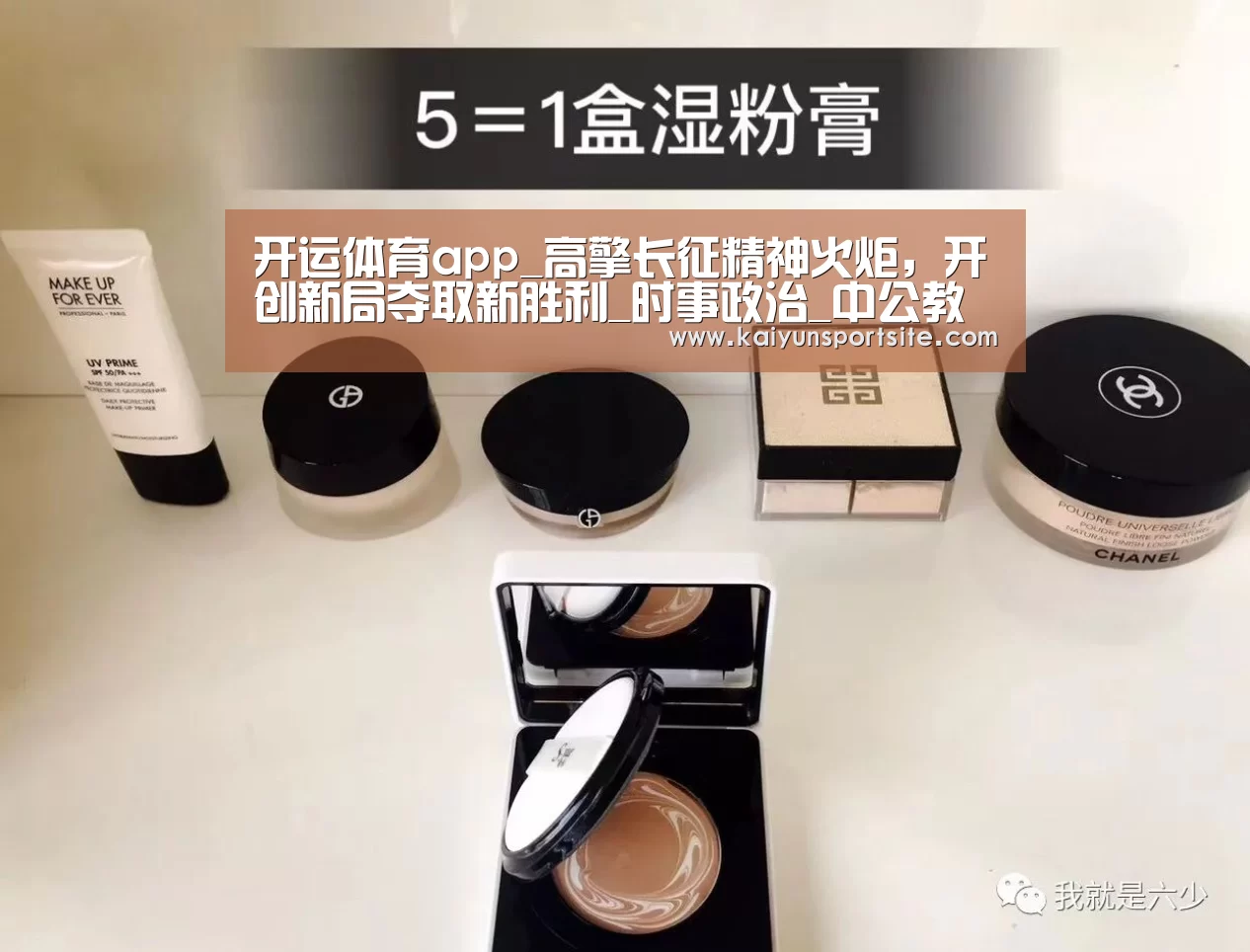 开运体育app_高擎长征精神火炬，开创新局夺取新胜利_时事政