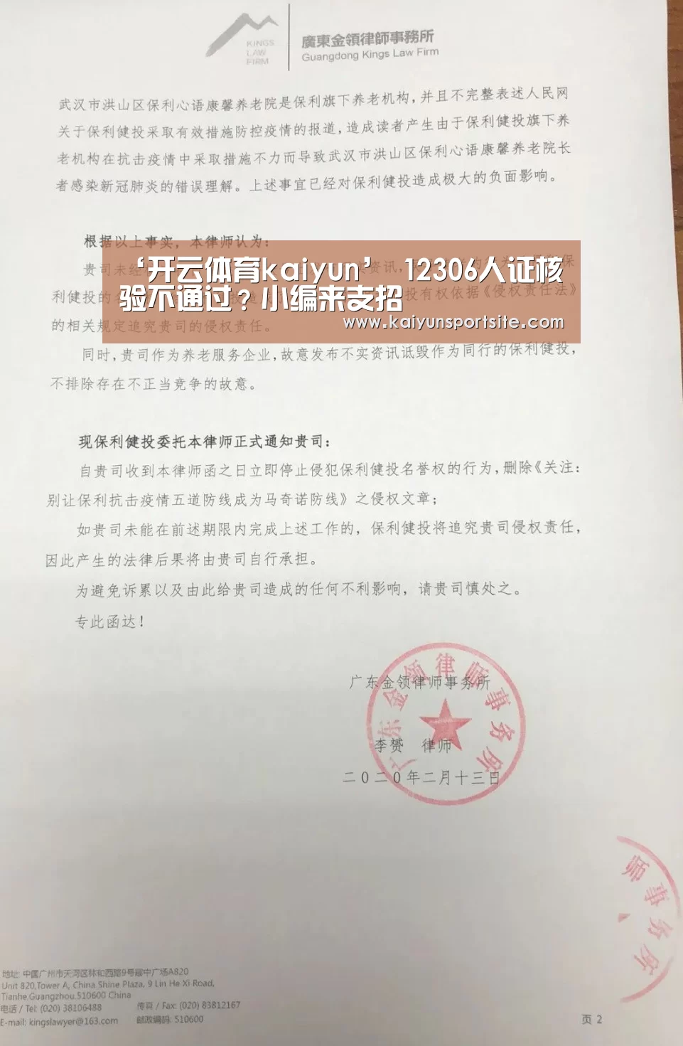 ‘开云体育kaiyun’
12306人证核验不通过？小编来支