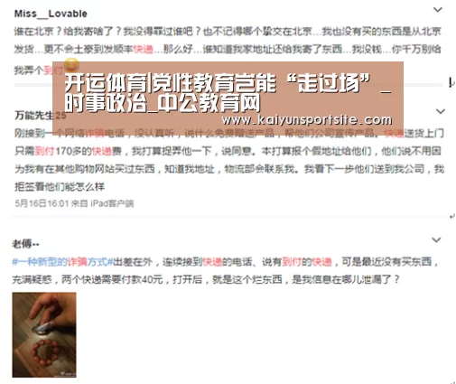 开运体育|党性教育岂能“走过场”_时事政治_中公教育网(图1) kaiyu体育