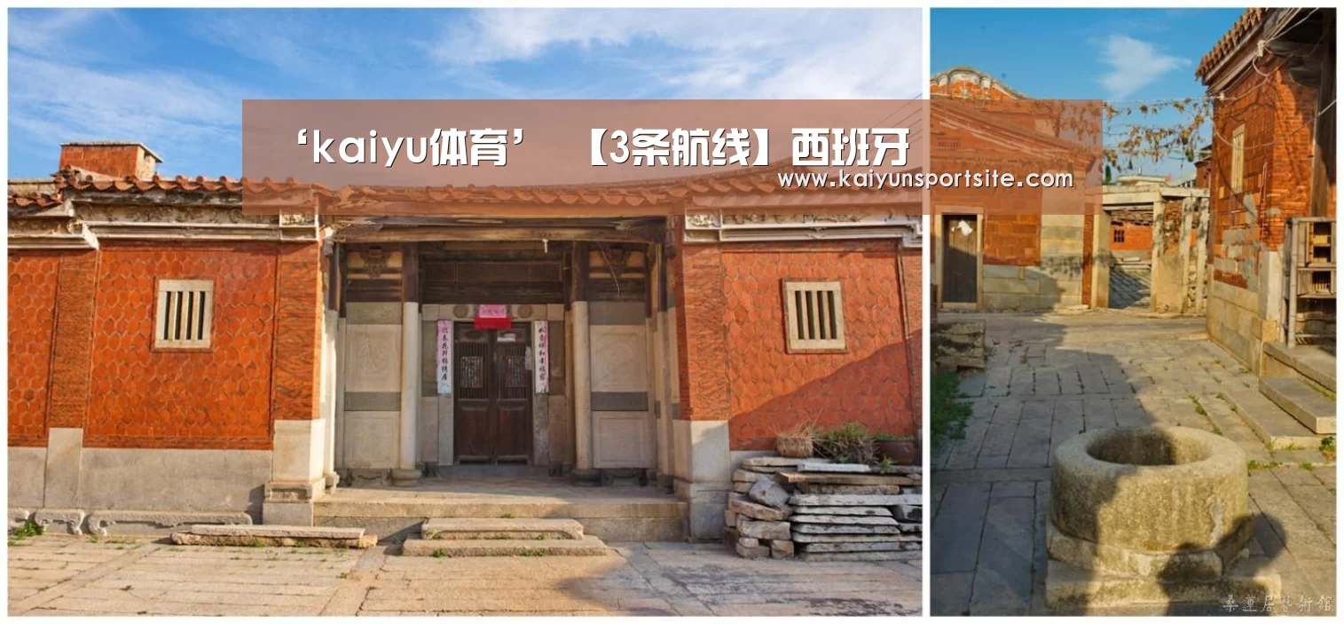 ‘kaiyu体育’
【3条航线】西班牙(图5) kaiyu体育