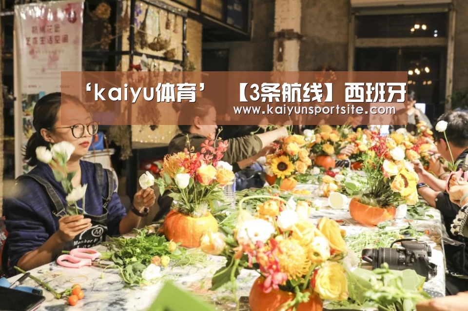 ‘kaiyu体育’
【3条航线】西班牙(图6) 开云体育kaiyun
